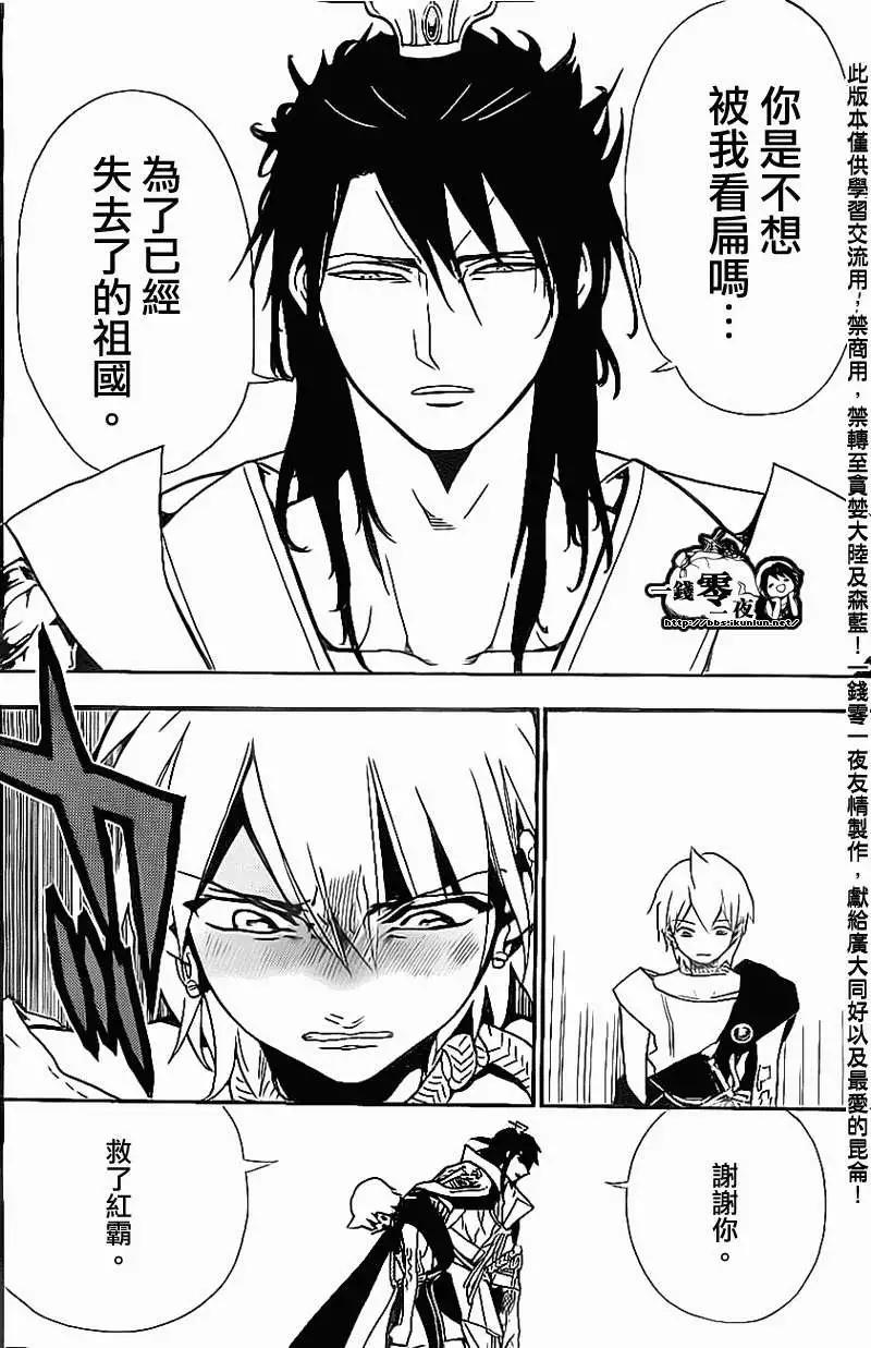 MAGI魔奇少年 - 第186回 - 2