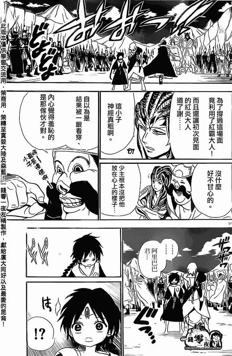 MAGI魔奇少年 - 第186回 - 3