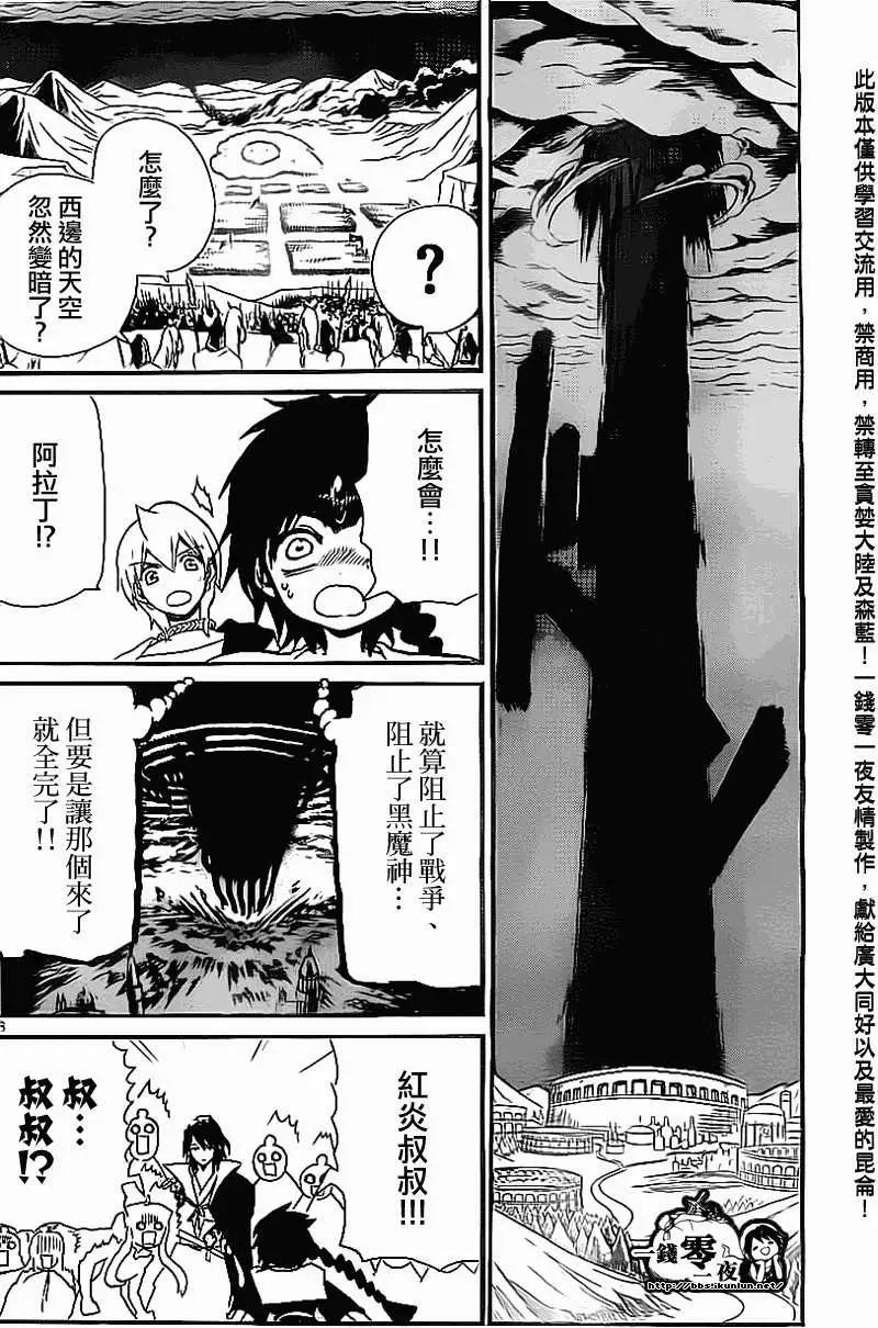 MAGI魔奇少年 - 第186回 - 4