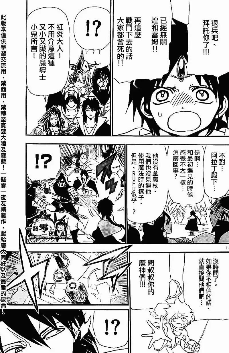 MAGI魔奇少年 - 第186回 - 1