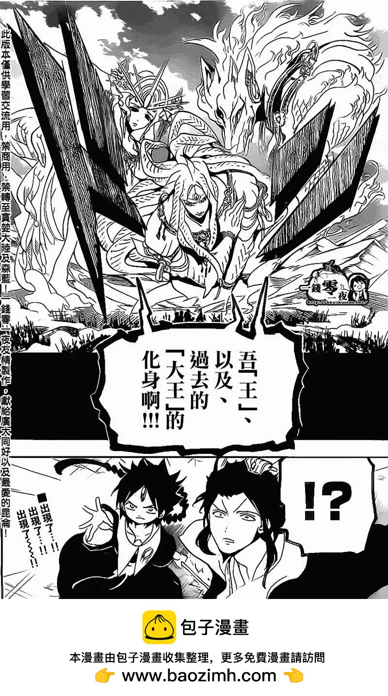 MAGI魔奇少年 - 第186回 - 2