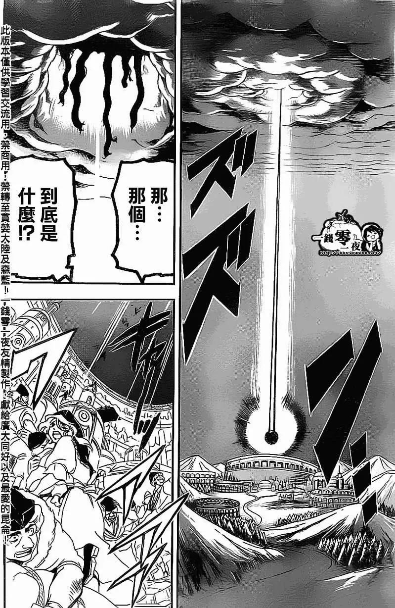 MAGI魔奇少年 - 第186回 - 4