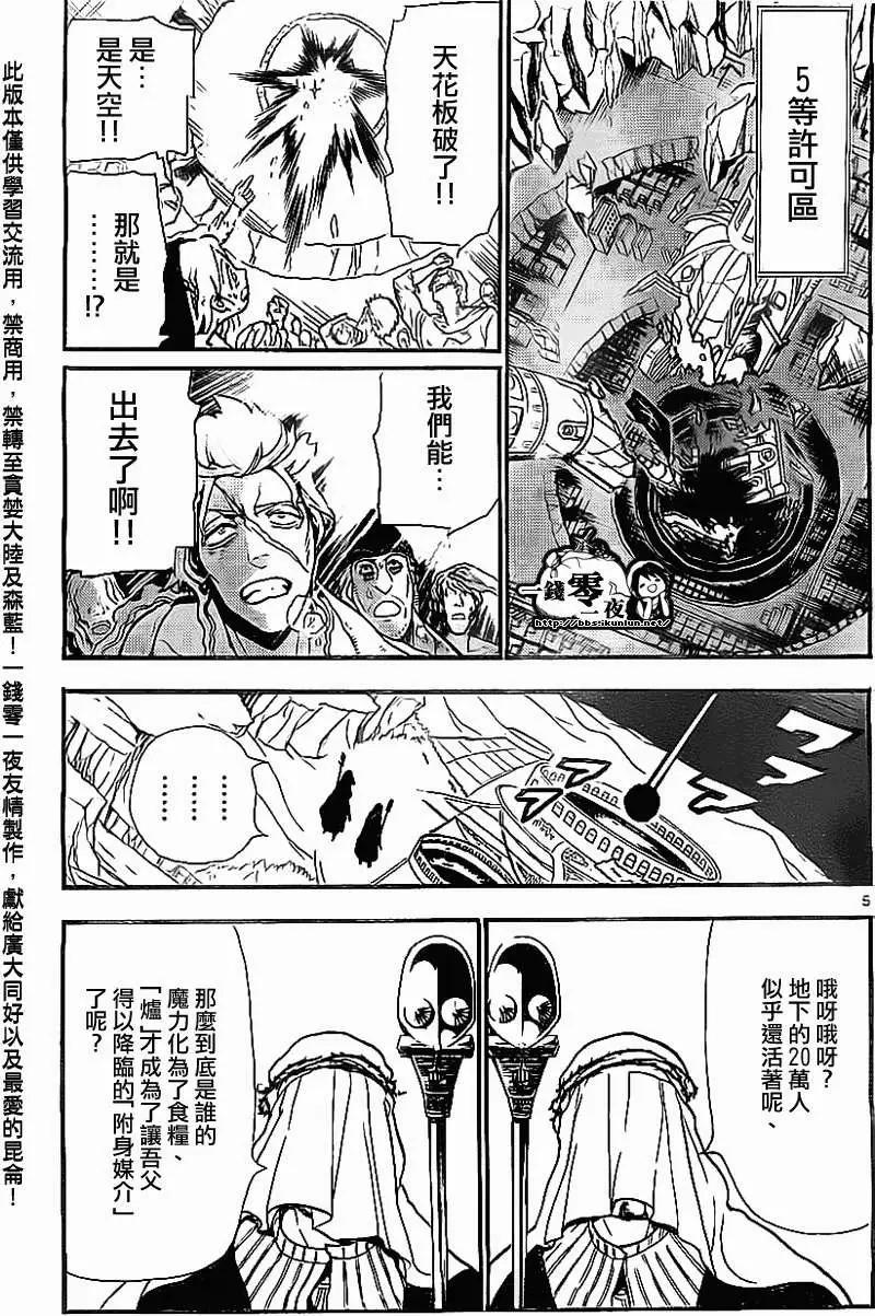 MAGI魔奇少年 - 第186回 - 1