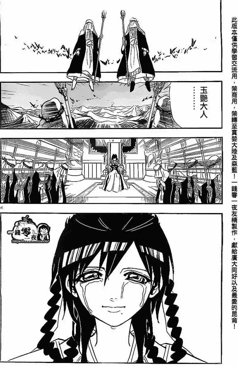 MAGI魔奇少年 - 第186回 - 2