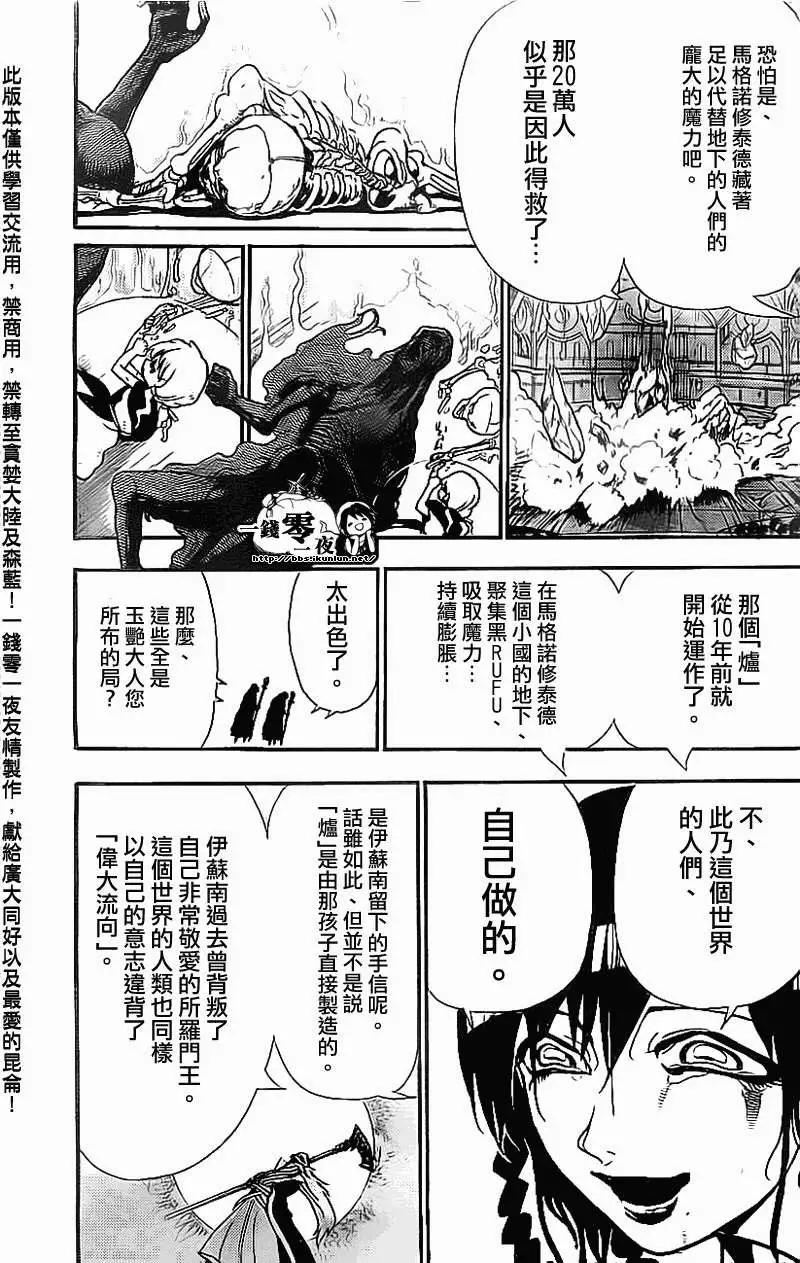MAGI魔奇少年 - 第186回 - 3