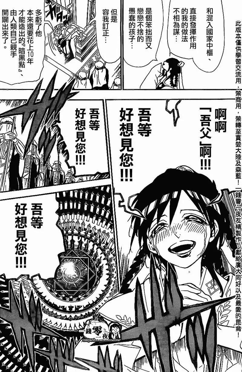 MAGI魔奇少年 - 第186回 - 4