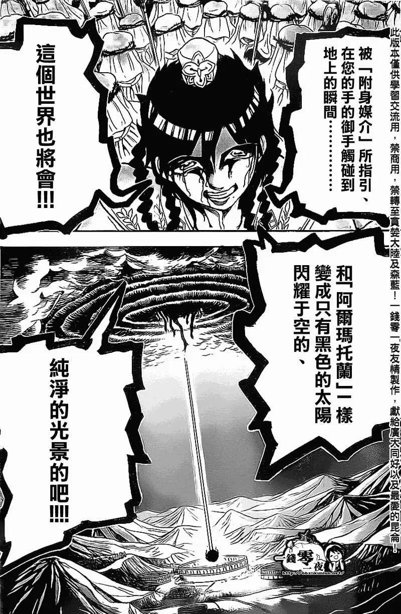 MAGI魔奇少年 - 第186回 - 1