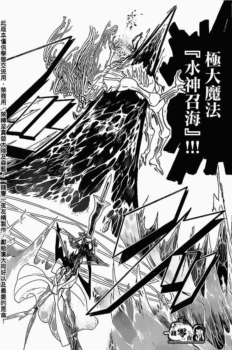 MAGI魔奇少年 - 第192回 - 2