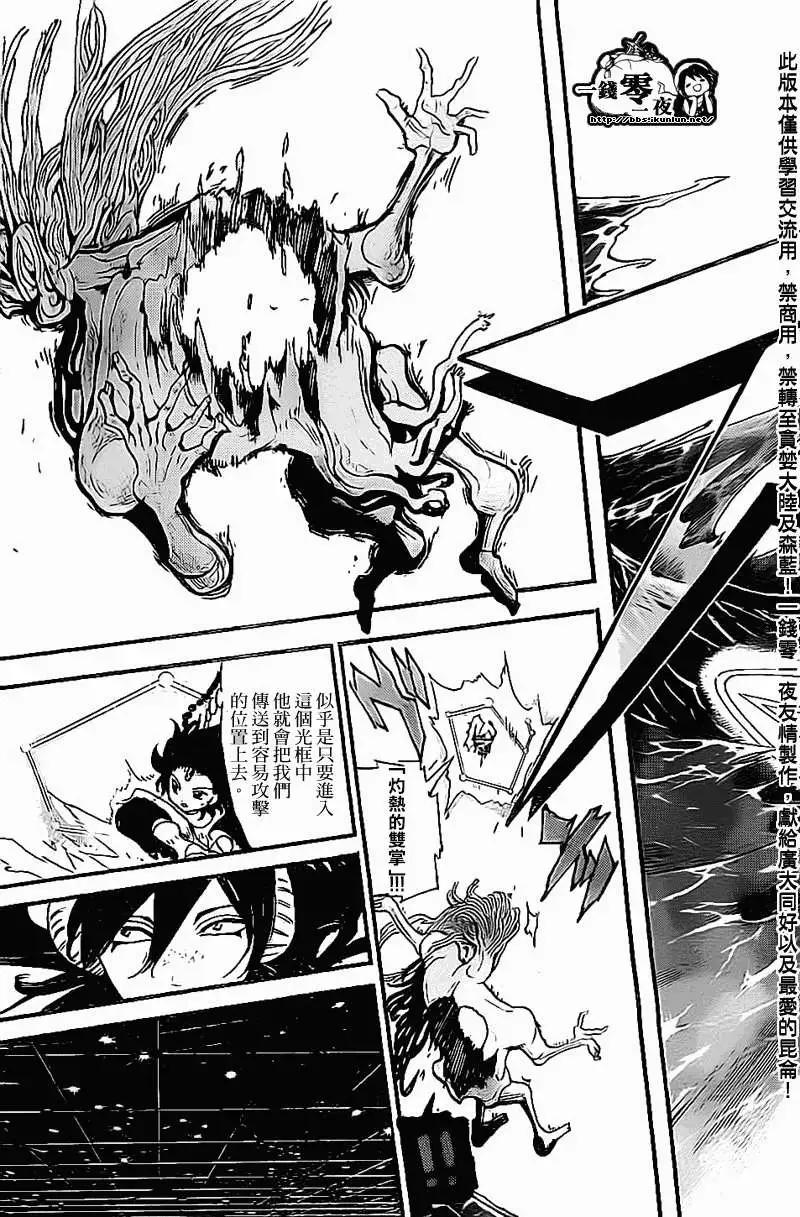 MAGI魔奇少年 - 第192回 - 3