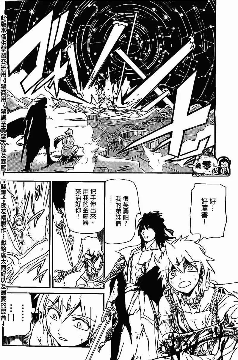 MAGI魔奇少年 - 第192回 - 4