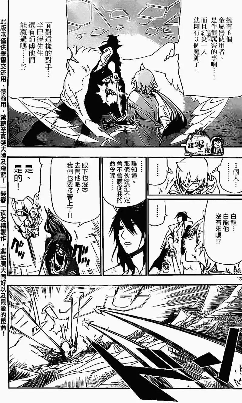 MAGI魔奇少年 - 第192回 - 1