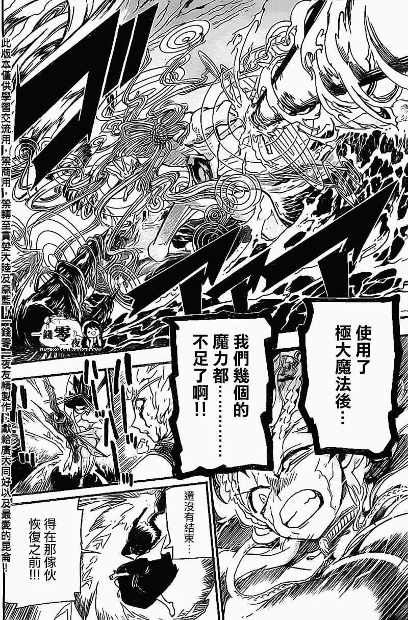 MAGI魔奇少年 - 第192回 - 2