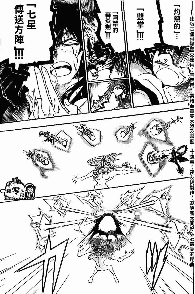 MAGI魔奇少年 - 第192回 - 3
