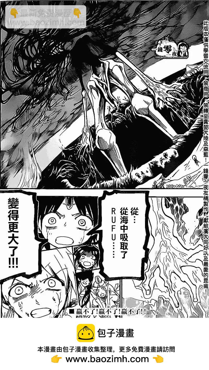 MAGI魔奇少年 - 第192回 - 2