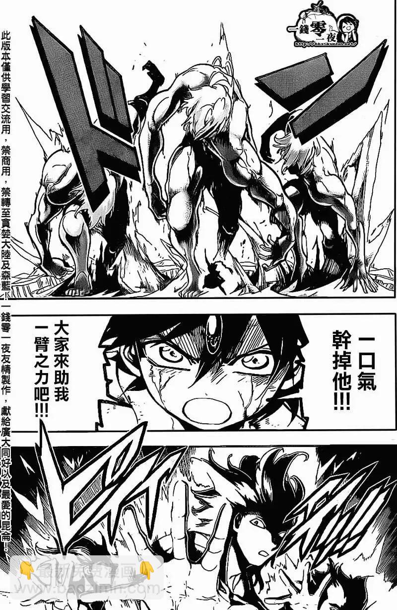 MAGI魔奇少年 - 第192回 - 3