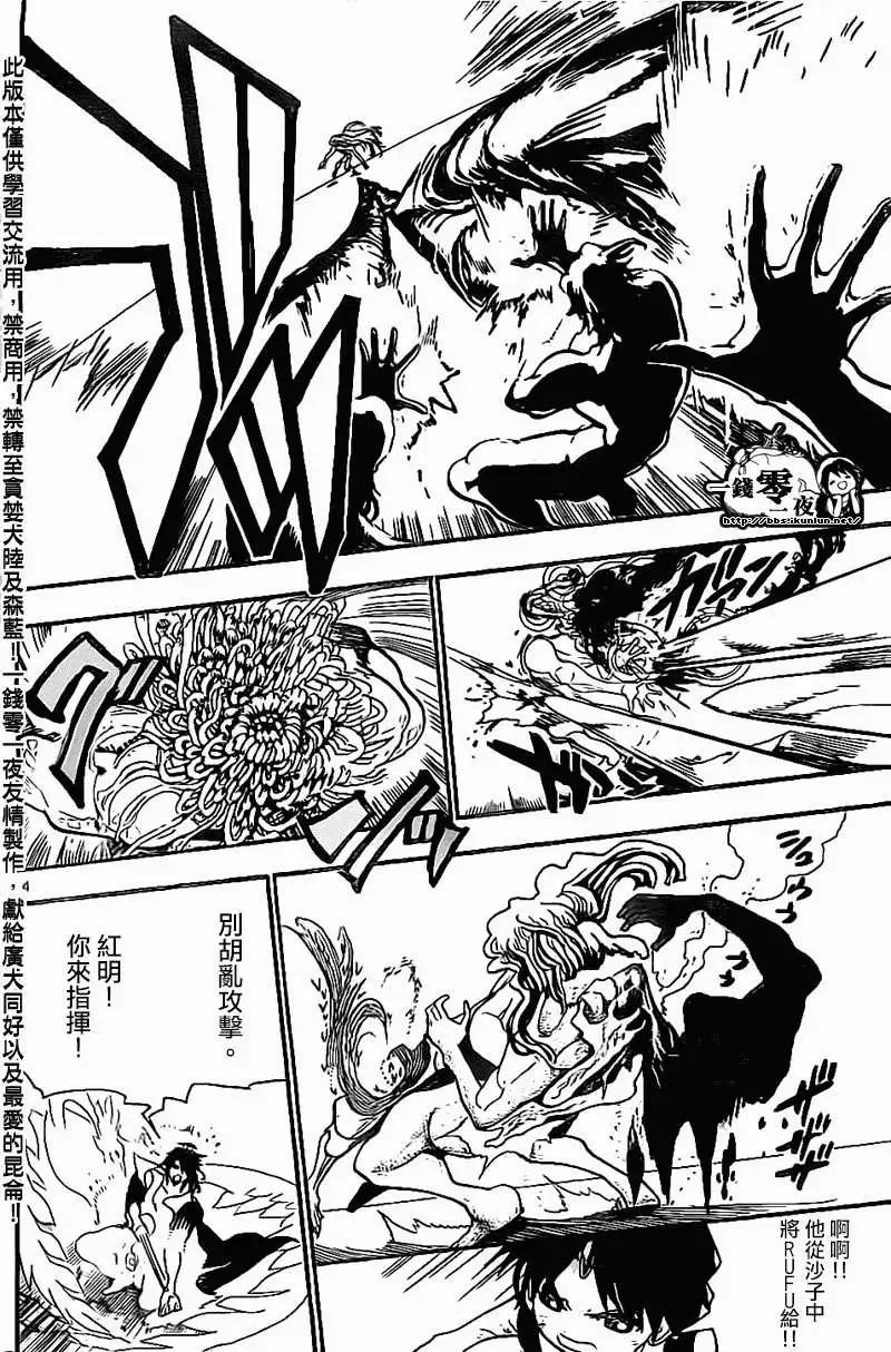 MAGI魔奇少年 - 第192回 - 4