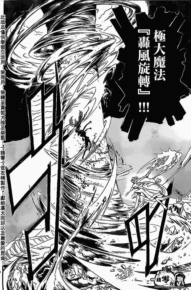 MAGI魔奇少年 - 第192回 - 2