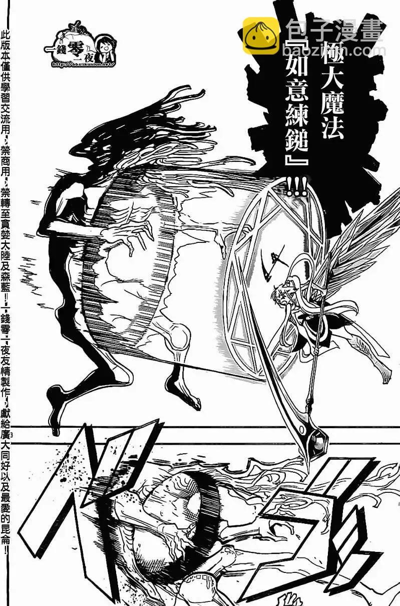 MAGI魔奇少年 - 第192回 - 4