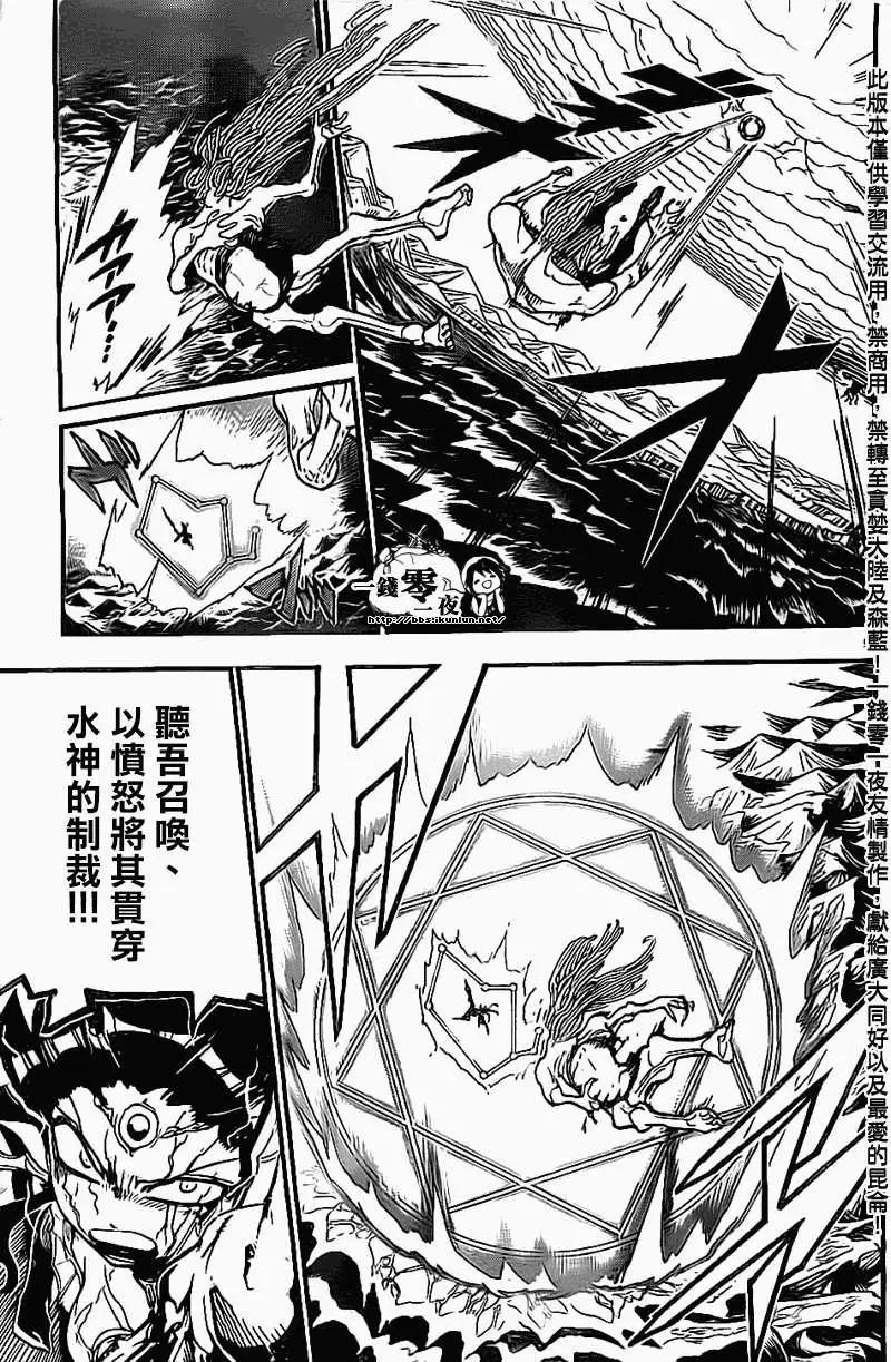 MAGI魔奇少年 - 第192回 - 1