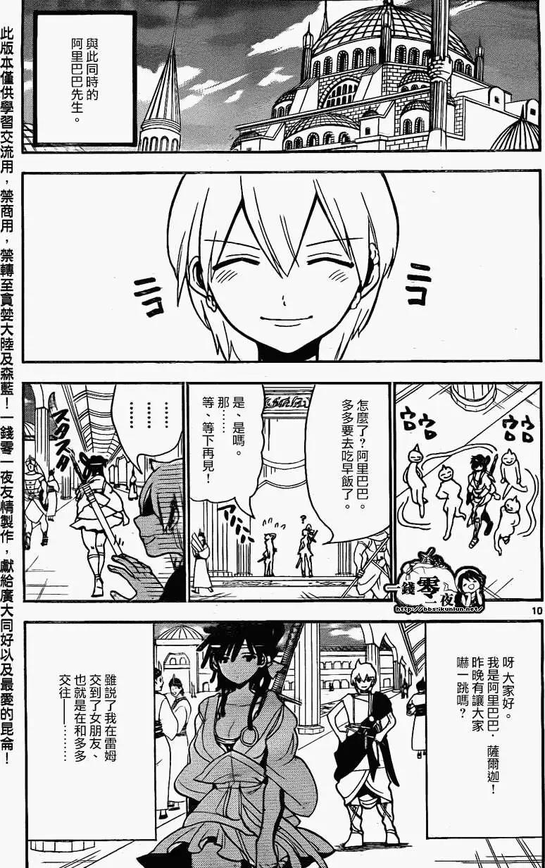 MAGI魔奇少年 - 第200回 - 2
