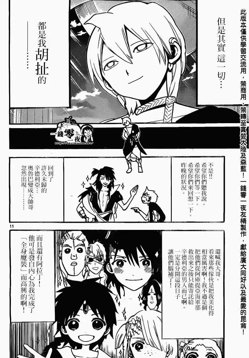 MAGI魔奇少年 - 第200回 - 3