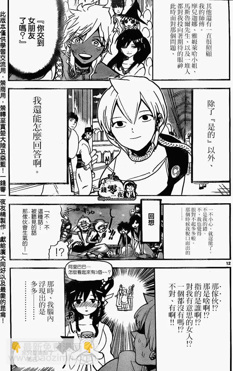 MAGI魔奇少年 - 第200回 - 4