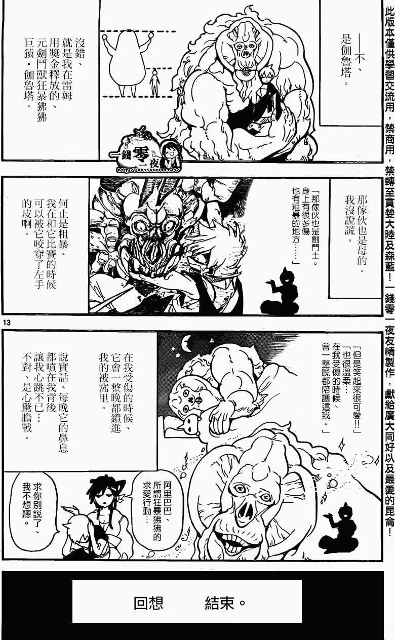 MAGI魔奇少年 - 第200回 - 1