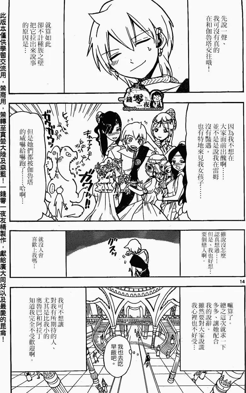 MAGI魔奇少年 - 第200回 - 2