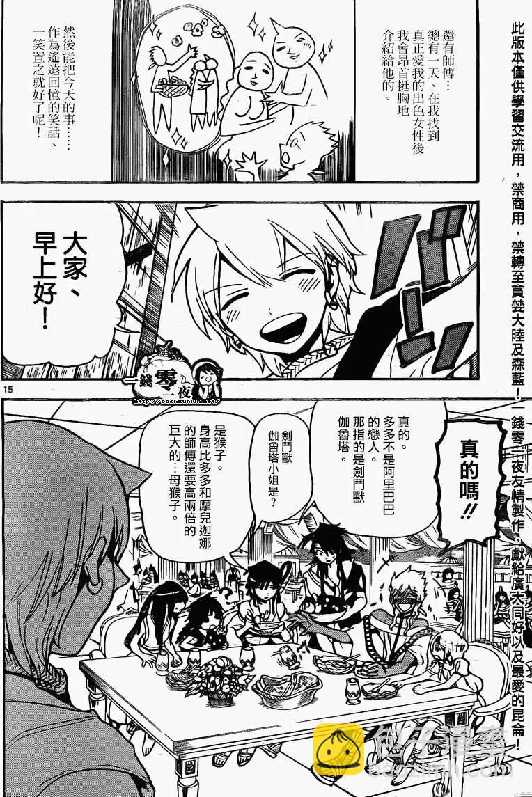 MAGI魔奇少年 - 第200回 - 3