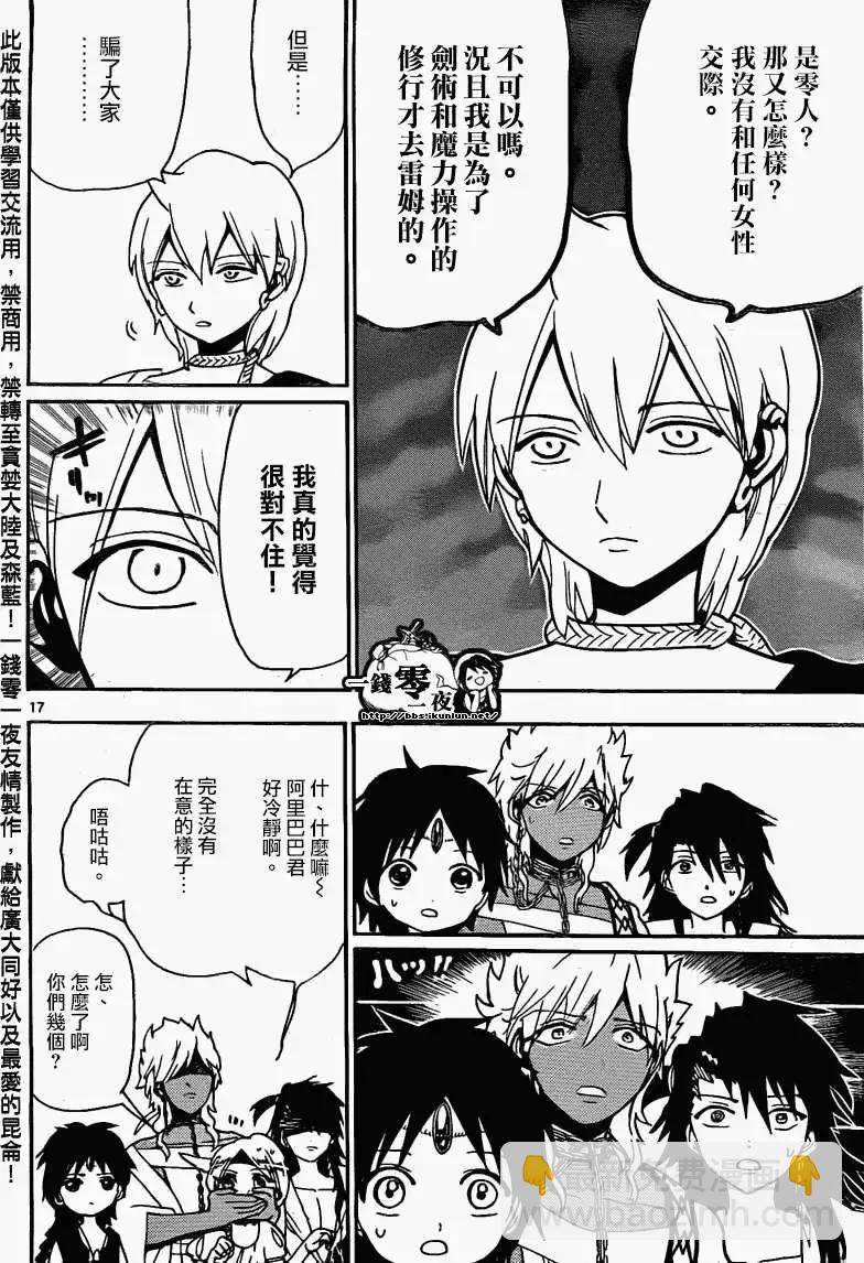 MAGI魔奇少年 - 第200回 - 1