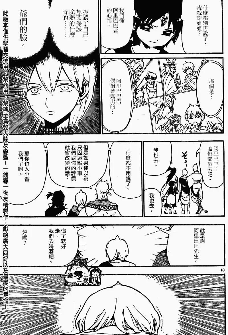 MAGI魔奇少年 - 第200回 - 2