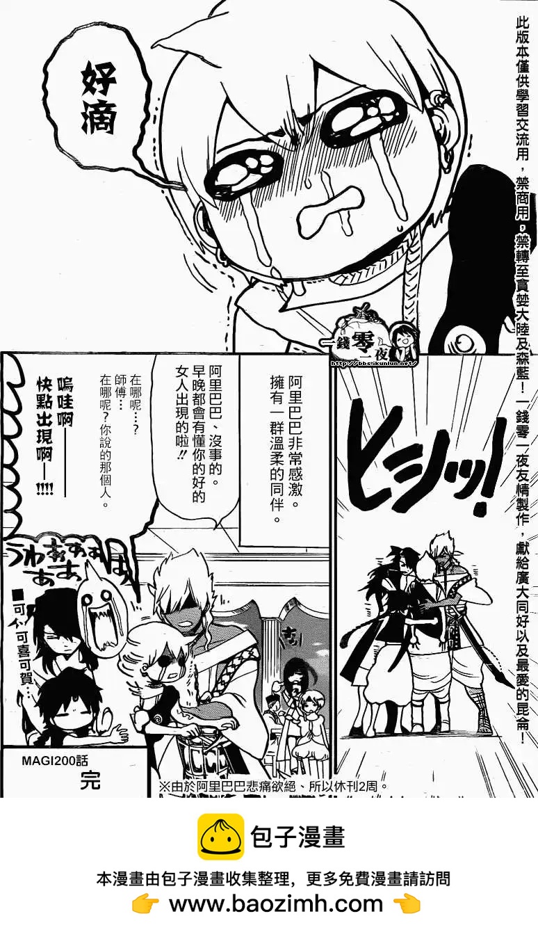 MAGI魔奇少年 - 第200回 - 3