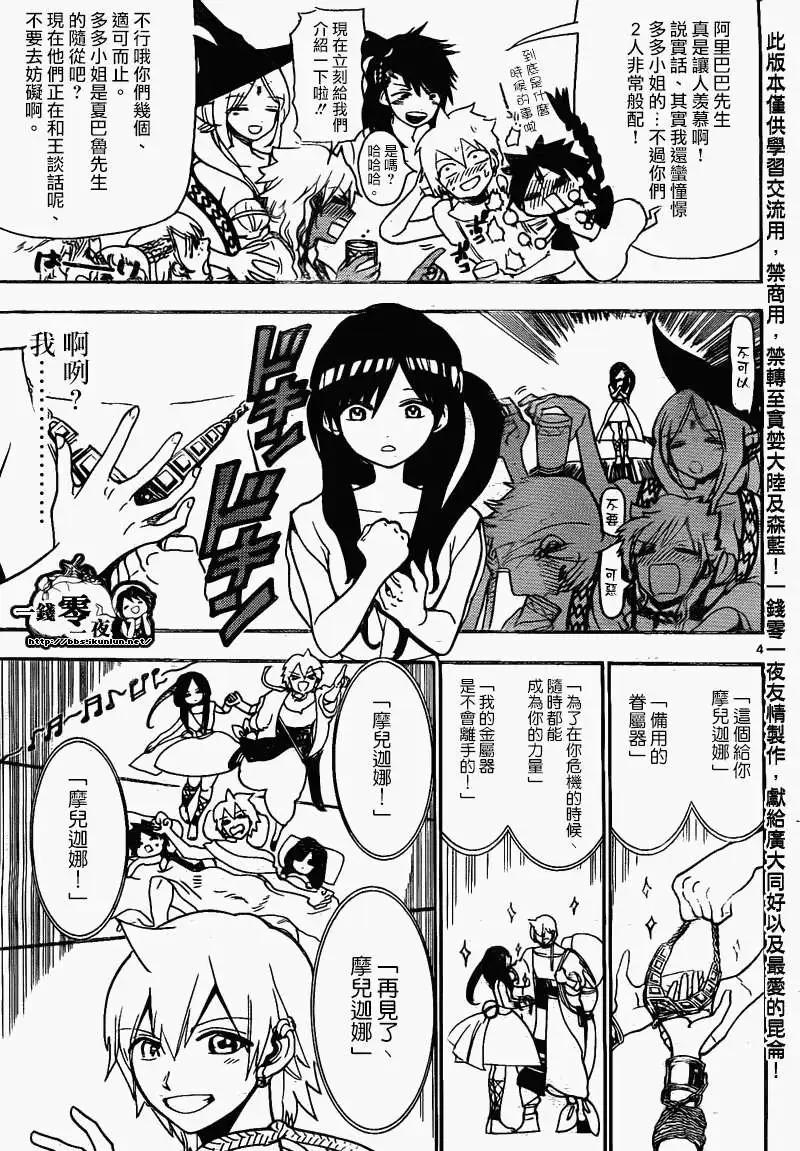 MAGI魔奇少年 - 第200回 - 4