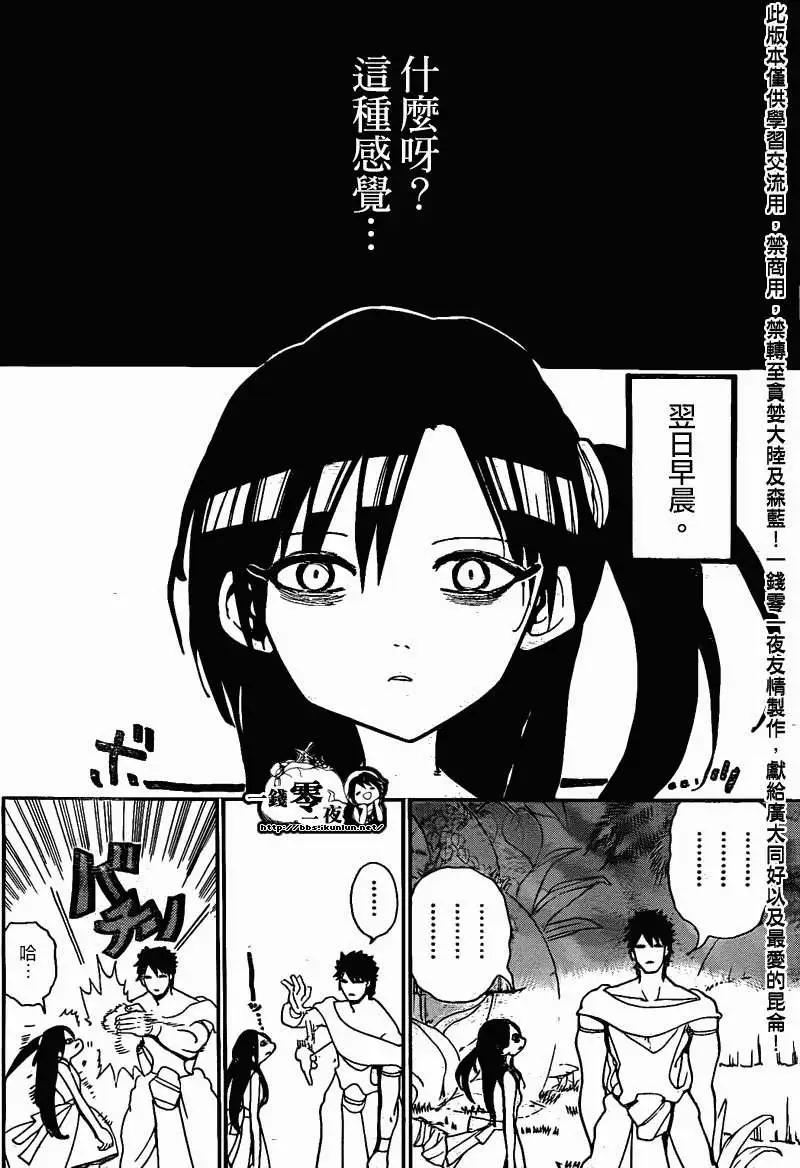 MAGI魔奇少年 - 第200回 - 1