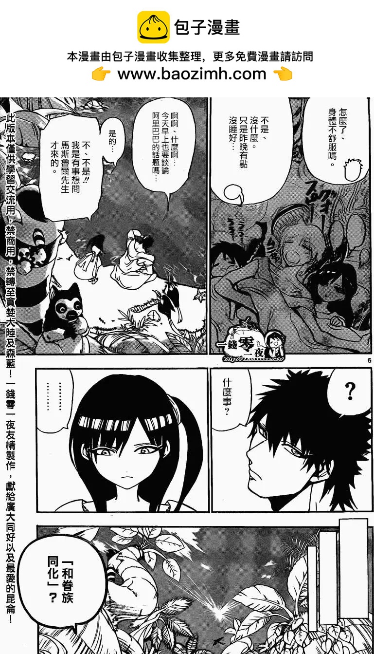 MAGI魔奇少年 - 第200回 - 2