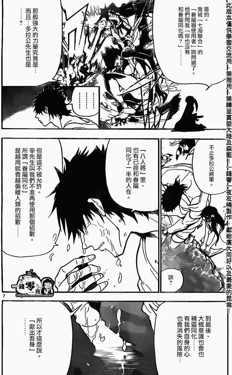 MAGI魔奇少年 - 第200回 - 3