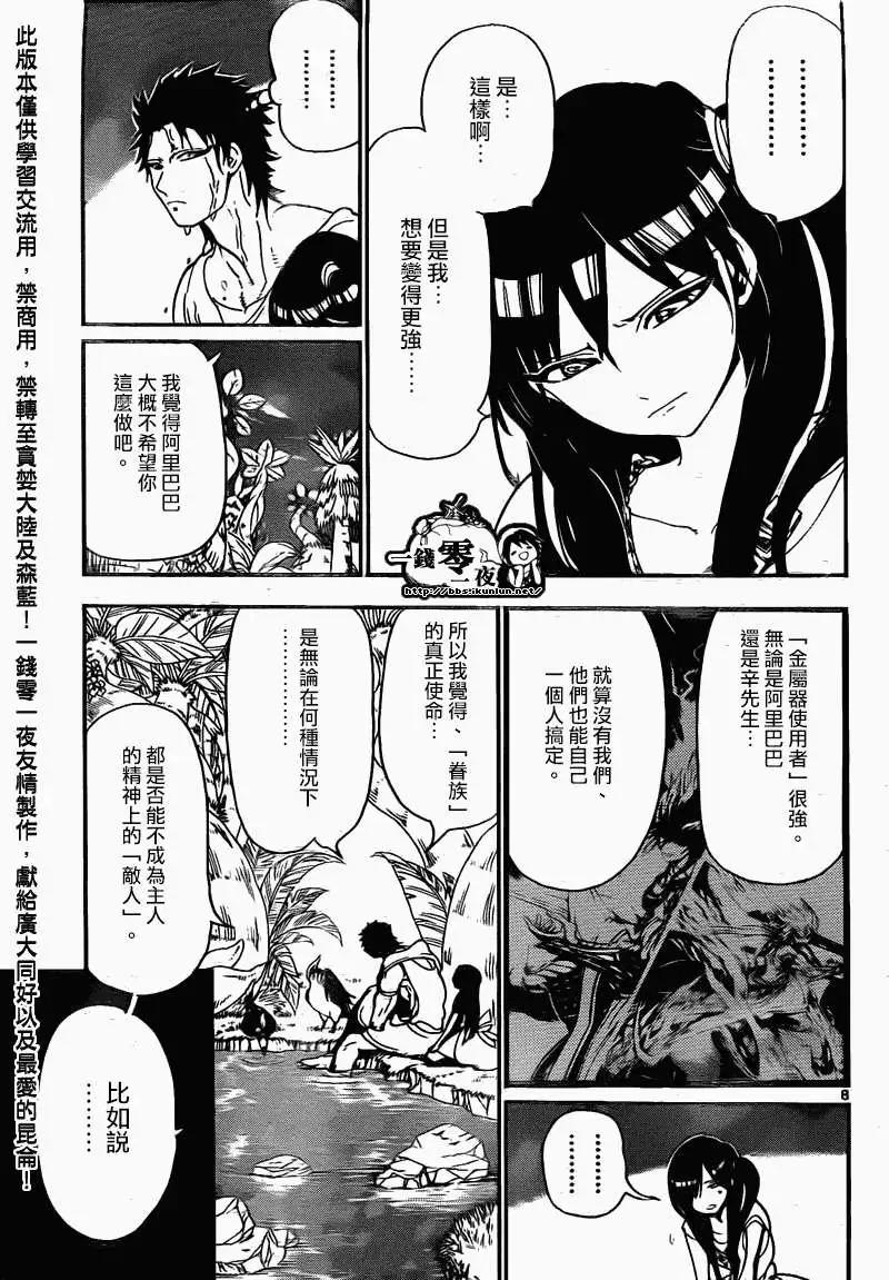 MAGI魔奇少年 - 第200回 - 4