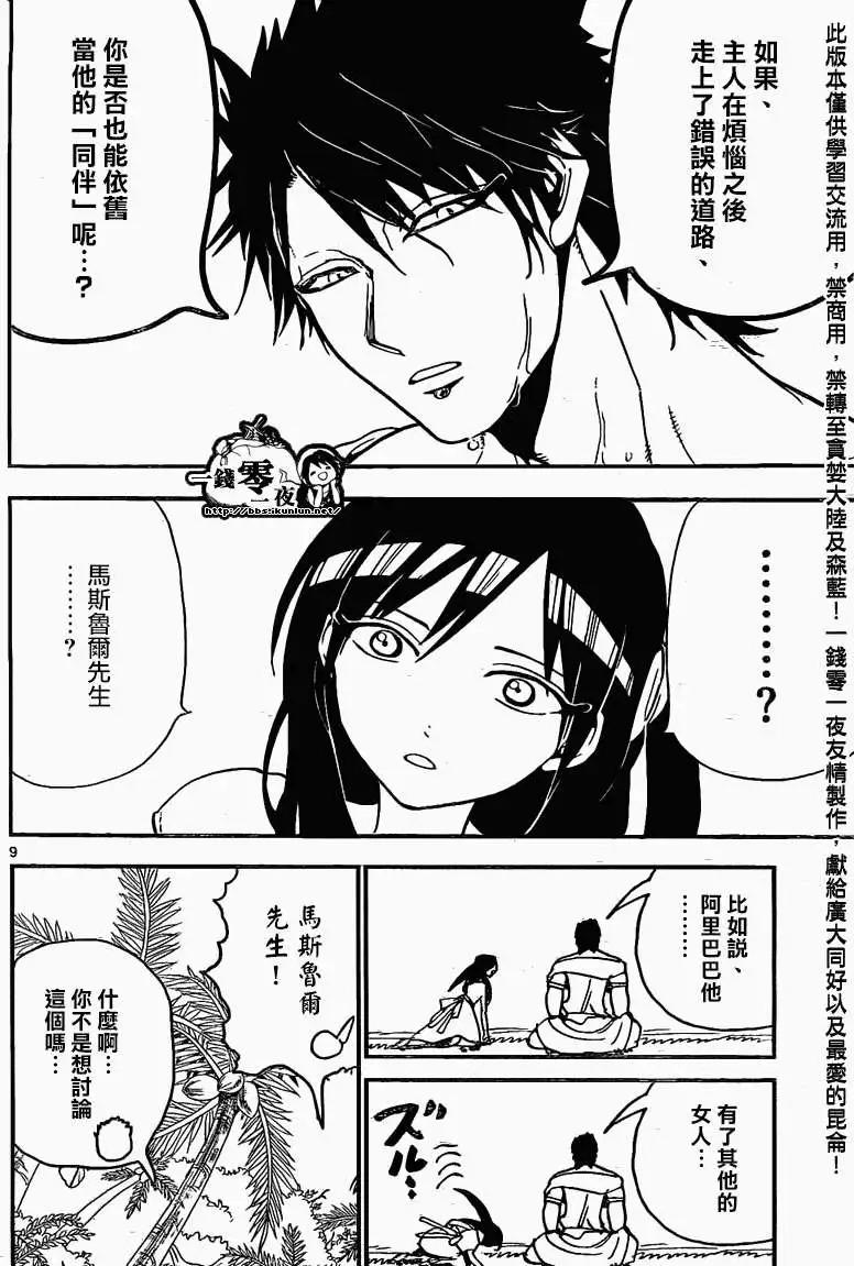 MAGI魔奇少年 - 第200回 - 1