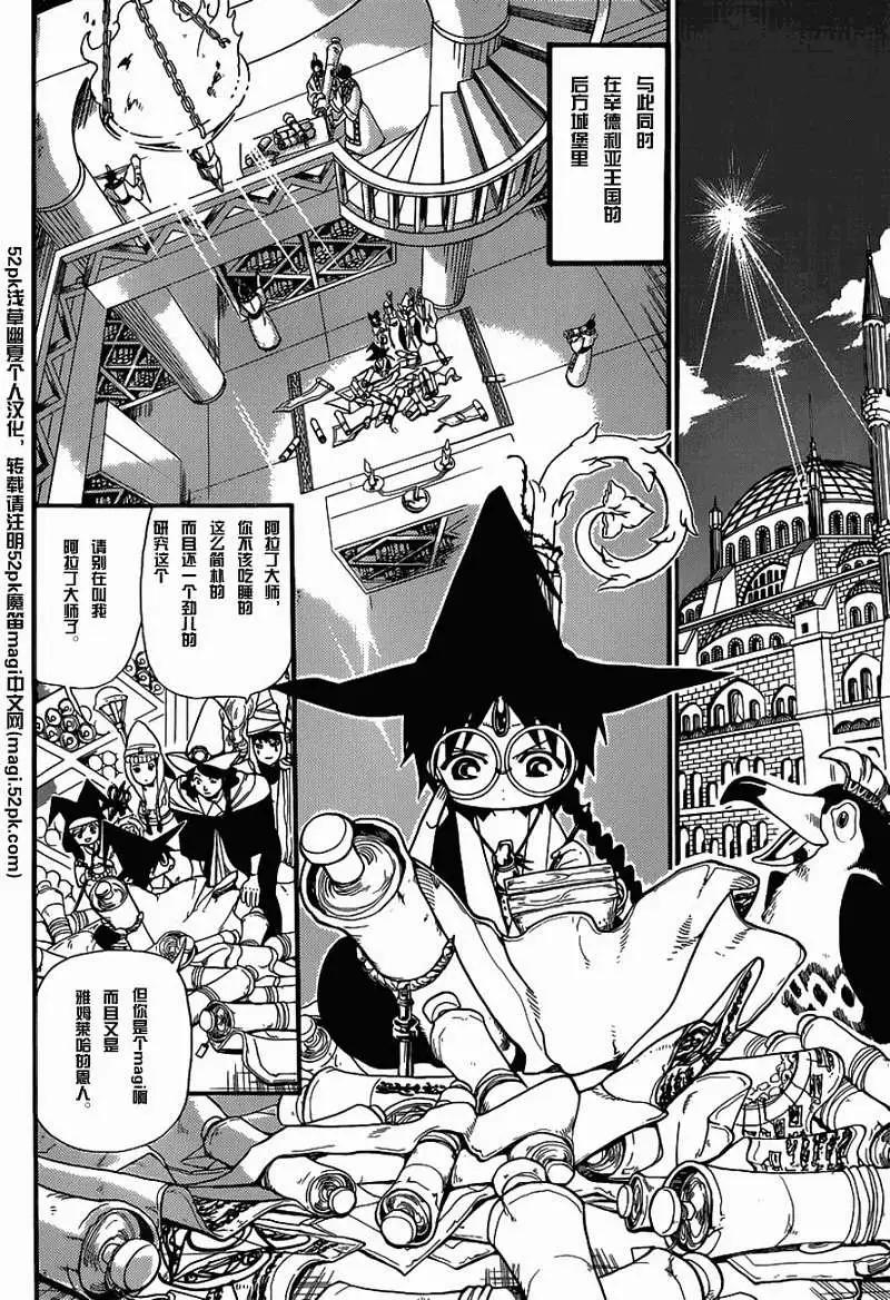 MAGI魔奇少年 - 第204回 - 2