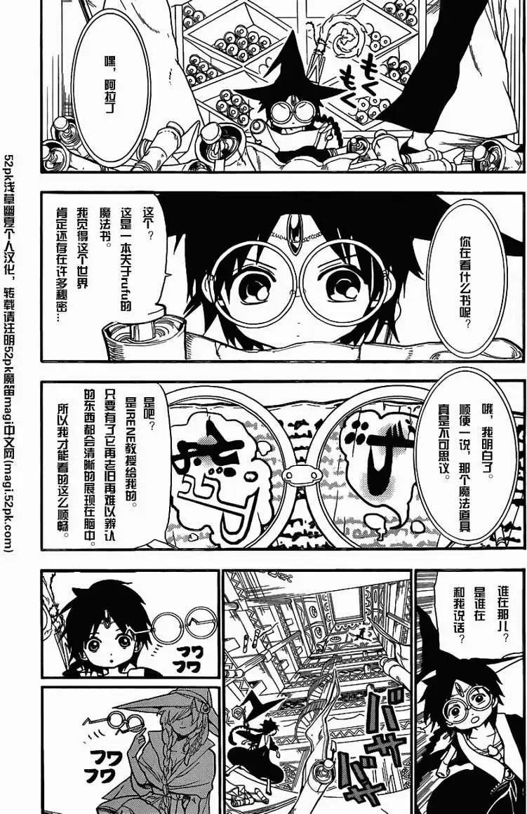MAGI魔奇少年 - 第204回 - 3