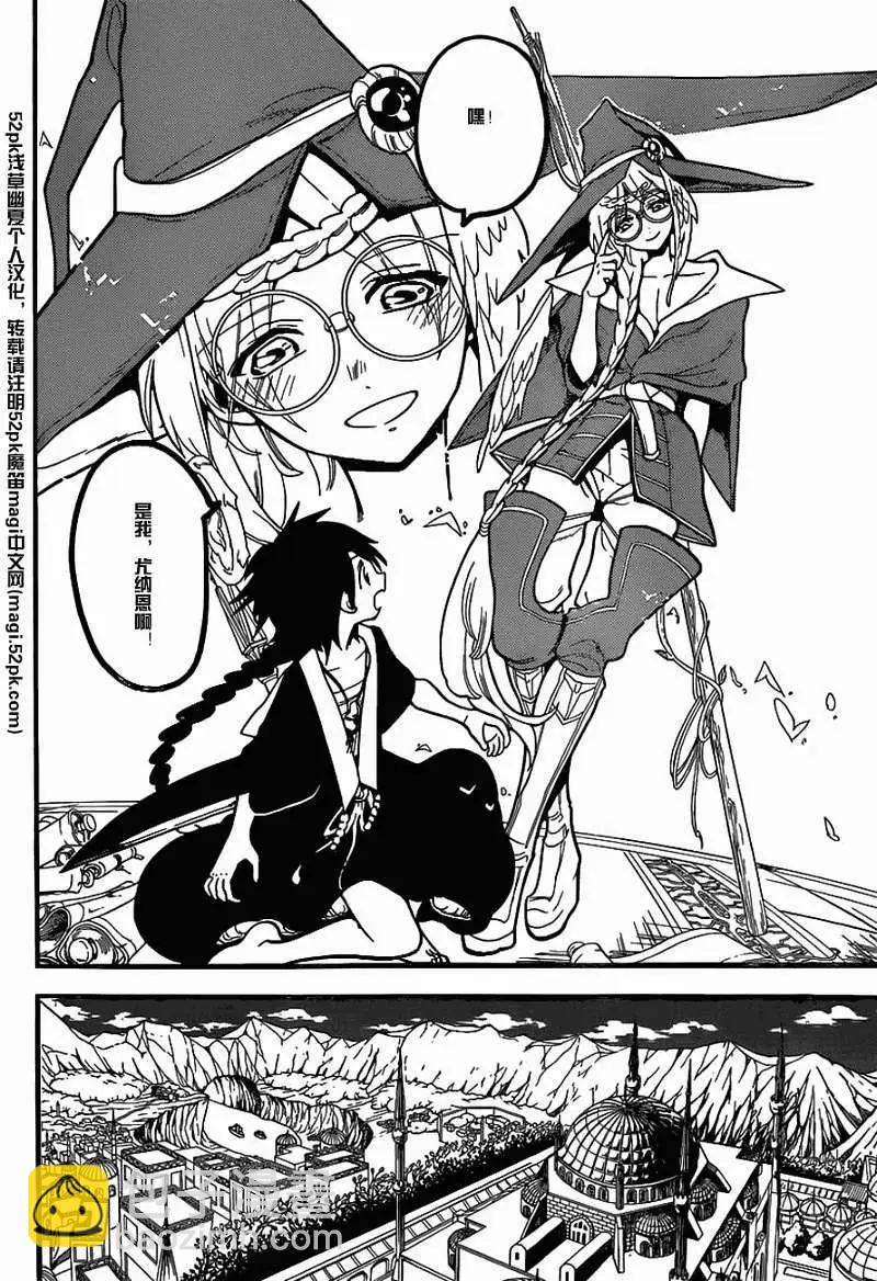 MAGI魔奇少年 - 第204回 - 4