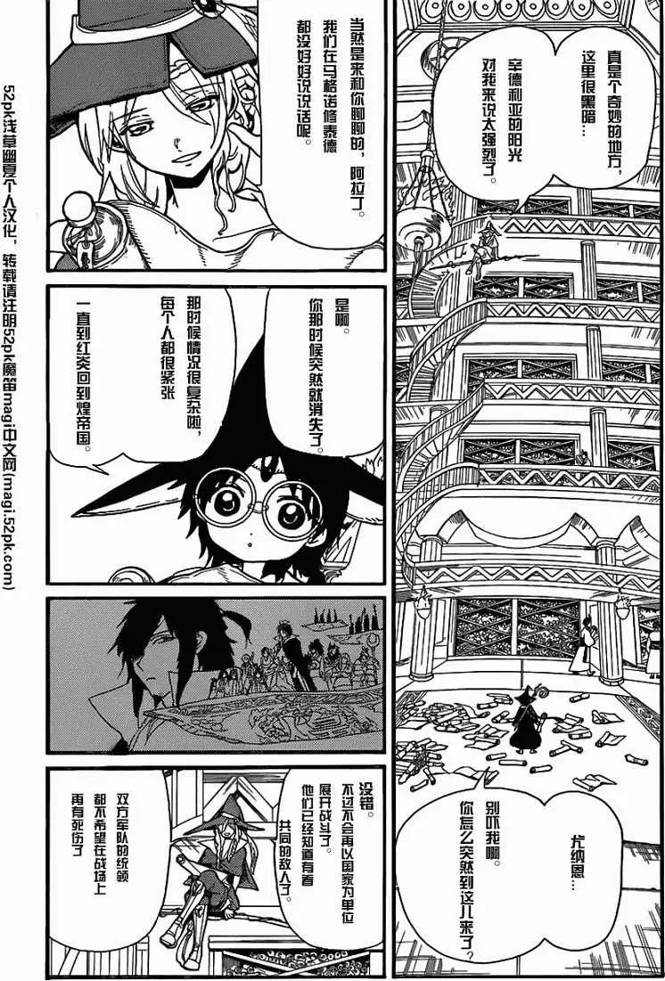 MAGI魔奇少年 - 第204回 - 1