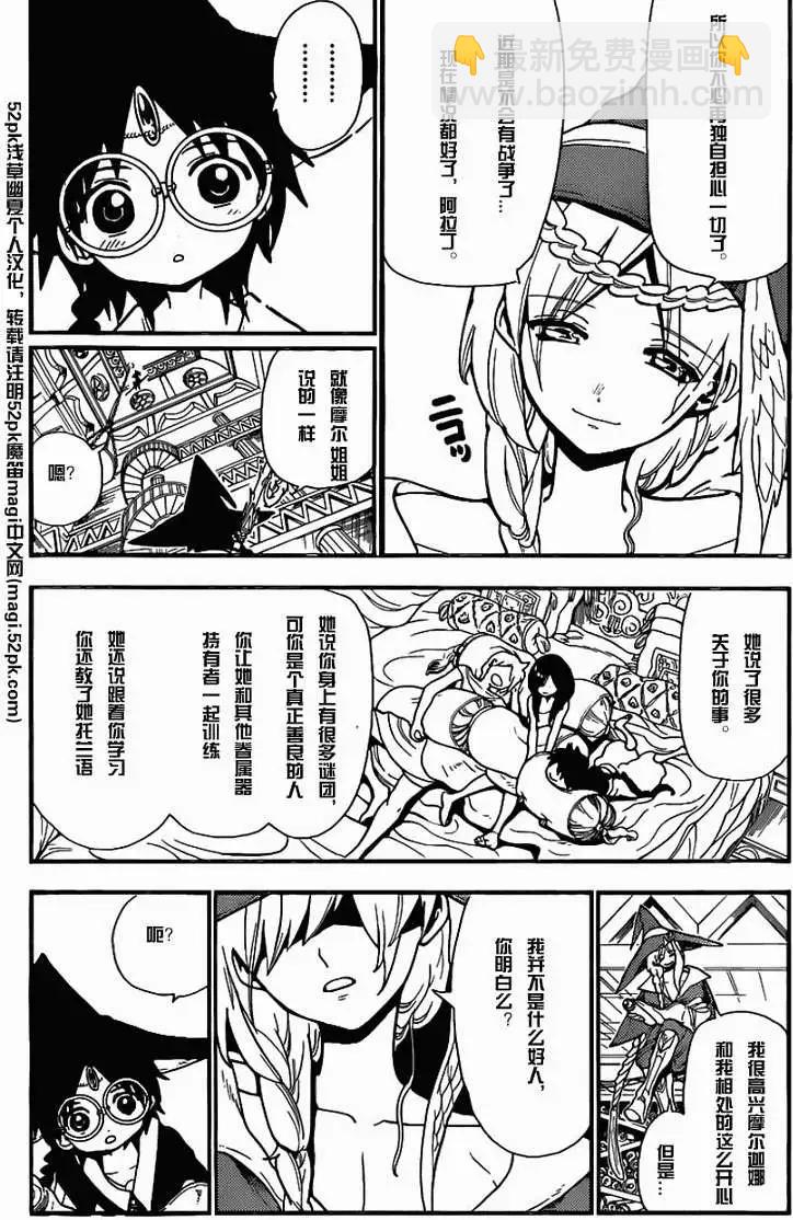 MAGI魔奇少年 - 第204回 - 2