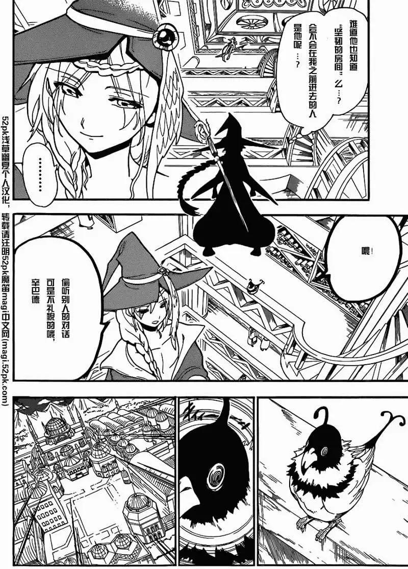 MAGI魔奇少年 - 第204回 - 4