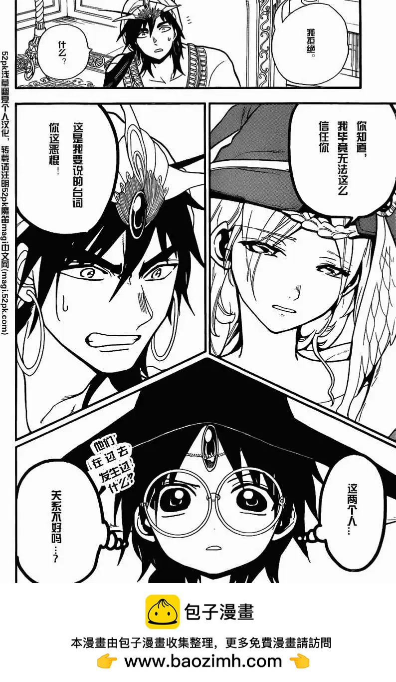 MAGI魔奇少年 - 第204回 - 2