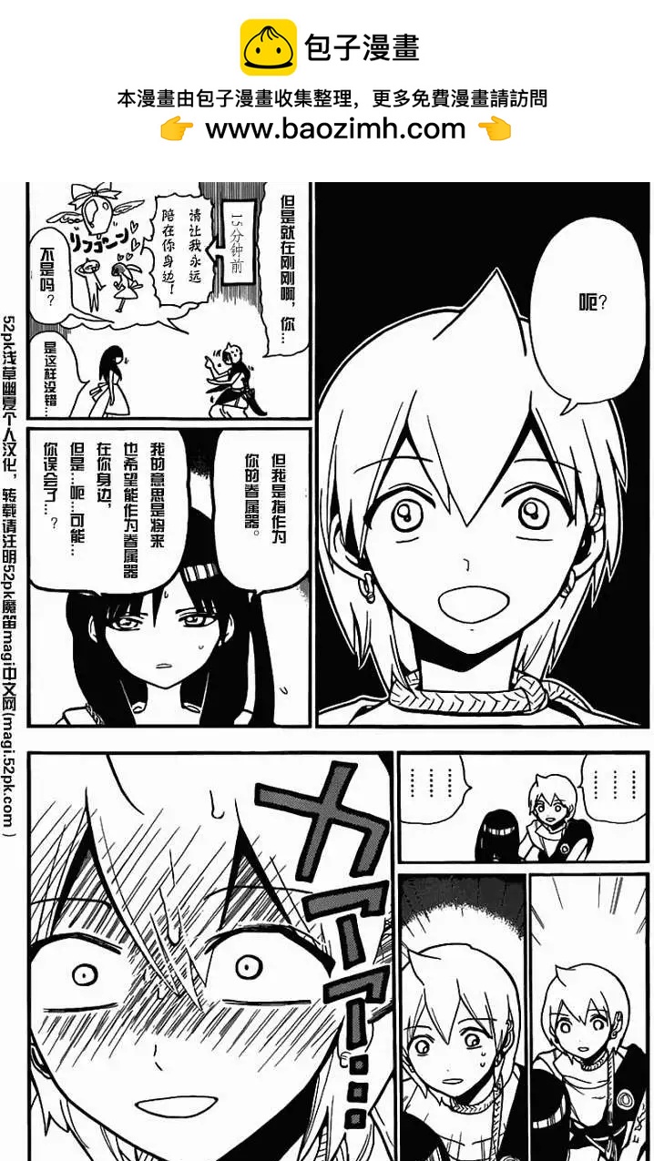 MAGI魔奇少年 - 第204回 - 2