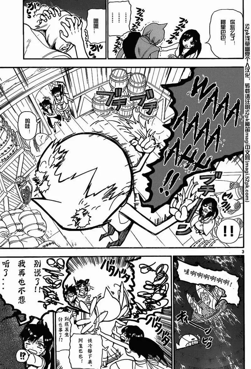 MAGI魔奇少年 - 第204回 - 3