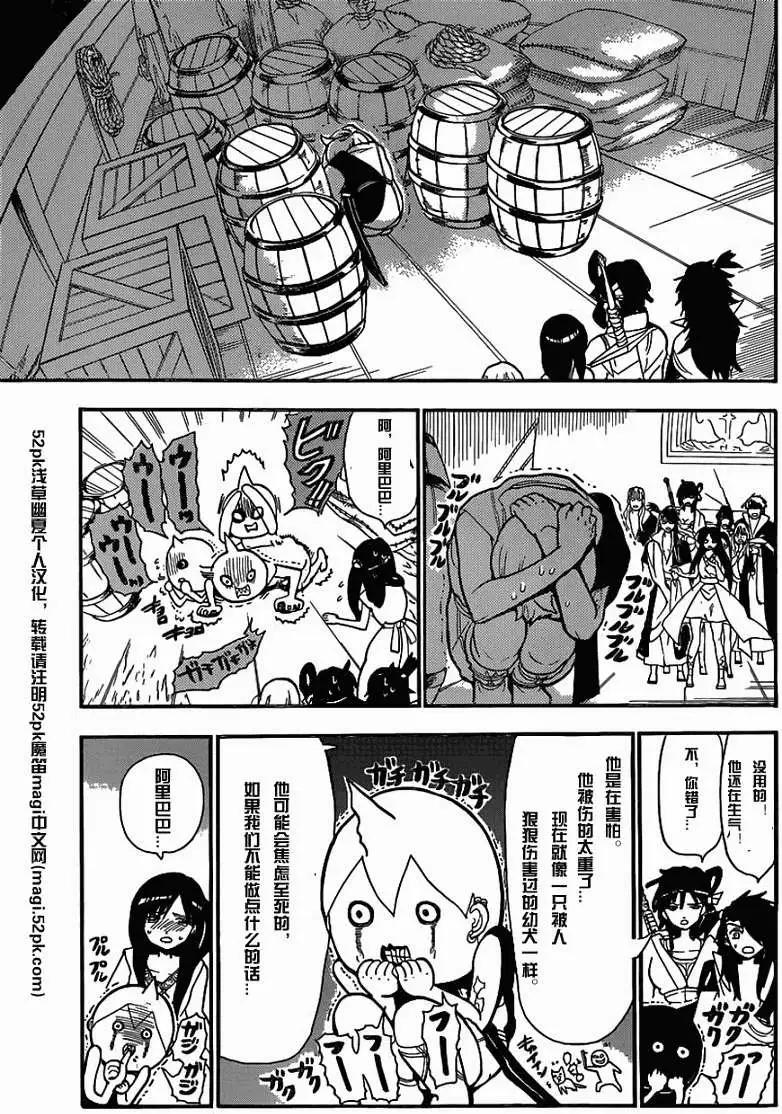 MAGI魔奇少年 - 第204回 - 1