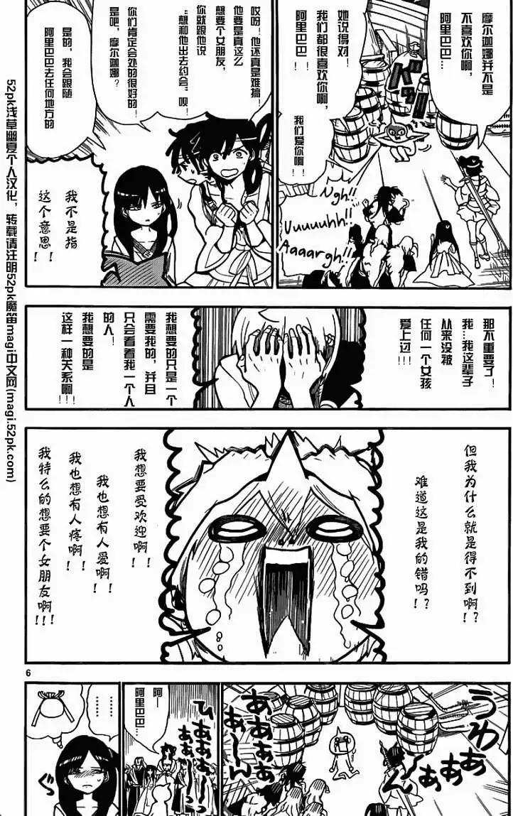 MAGI魔奇少年 - 第204回 - 2