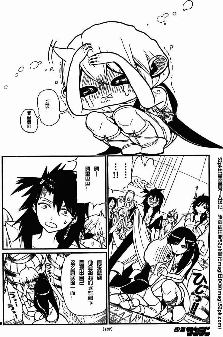 MAGI魔奇少年 - 第204回 - 4